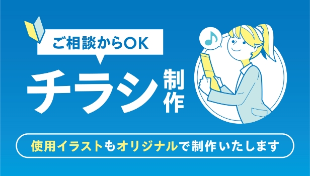 ランサーズパッケージ　チラシ