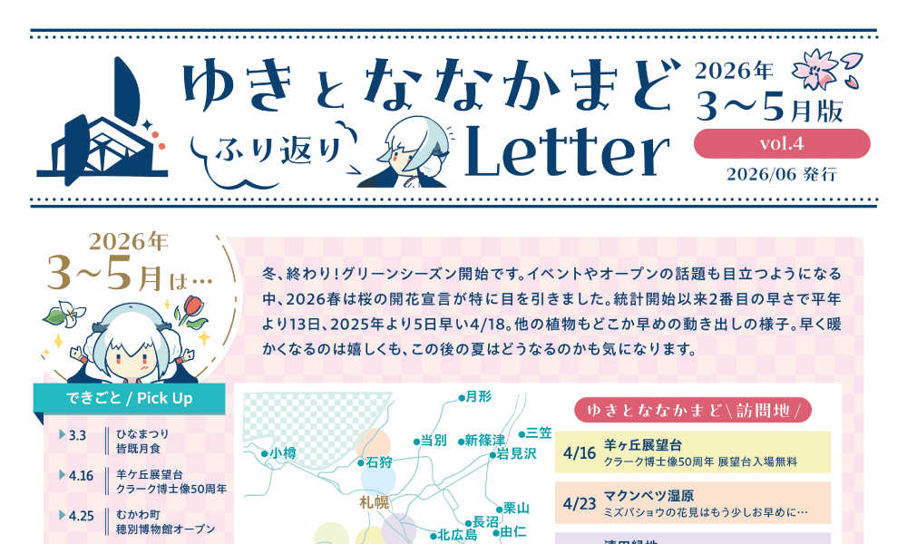 ゆきとななかまど